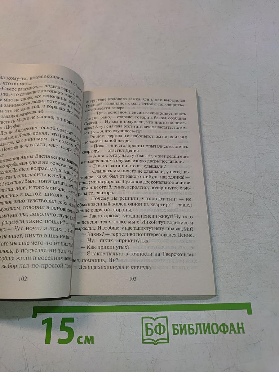 Обыкновенная жадность