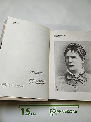 Заседание рейхстага объявляю открытым. Жизнь и деятельность Клары Цеткин