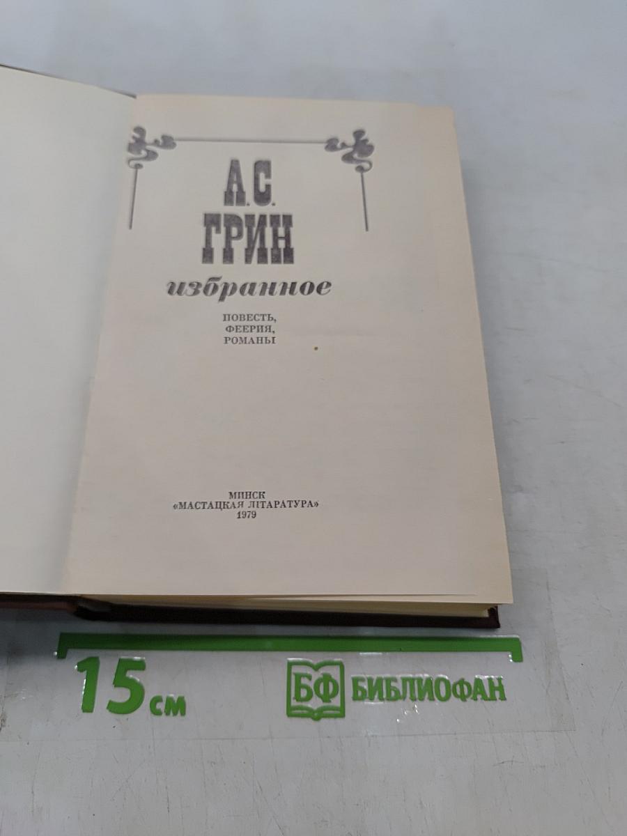 Избранное