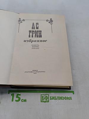 Избранное
