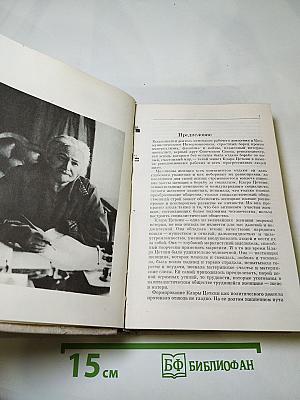 Заседание рейхстага объявляю открытым. Жизнь и деятельность Клары Цеткин