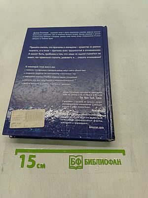 Мужчины и женщины с одной планеты