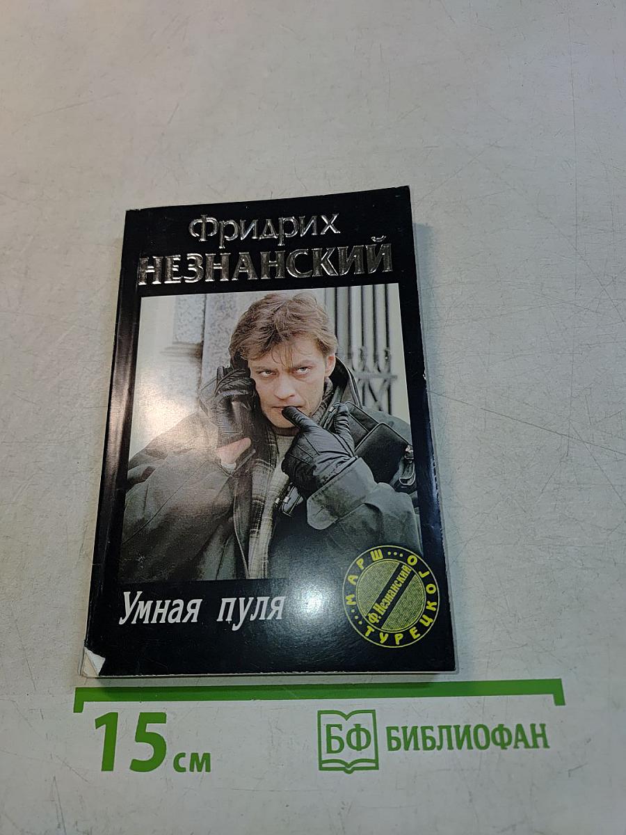 Умная пуля