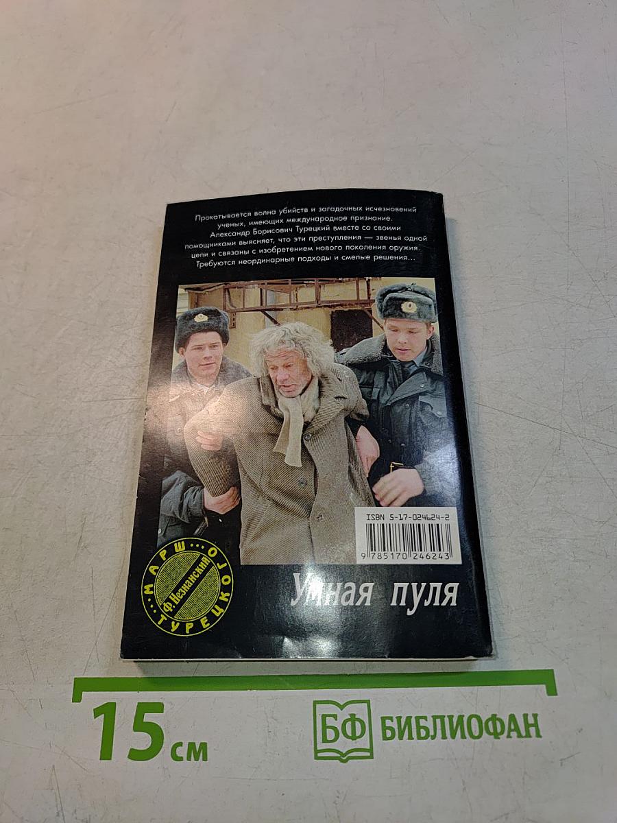Умная пуля