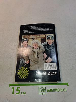 Умная пуля