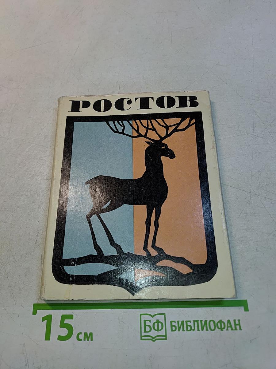 Ростов