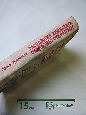 Заседание рейхстага объявляю открытым. Жизнь и деятельность Клары Цеткин