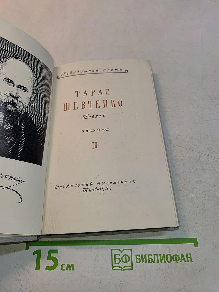 Поэзии. В двух томах. Том II