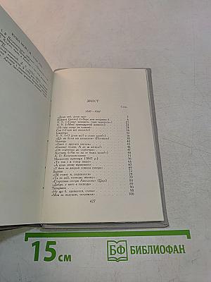 Поэзии. В двух томах. Том II