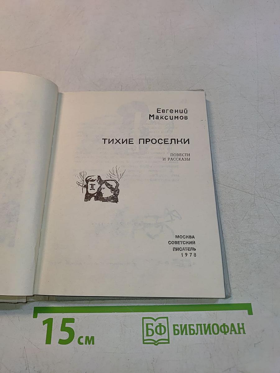 Тихие проселки