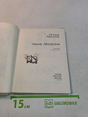 Тихие проселки