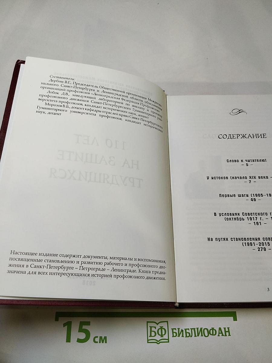 110 лет на защите трудящихся