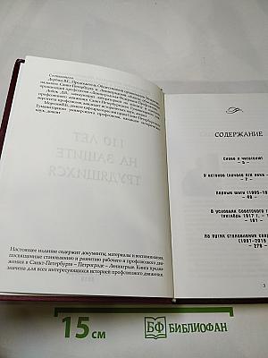 110 лет на защите трудящихся