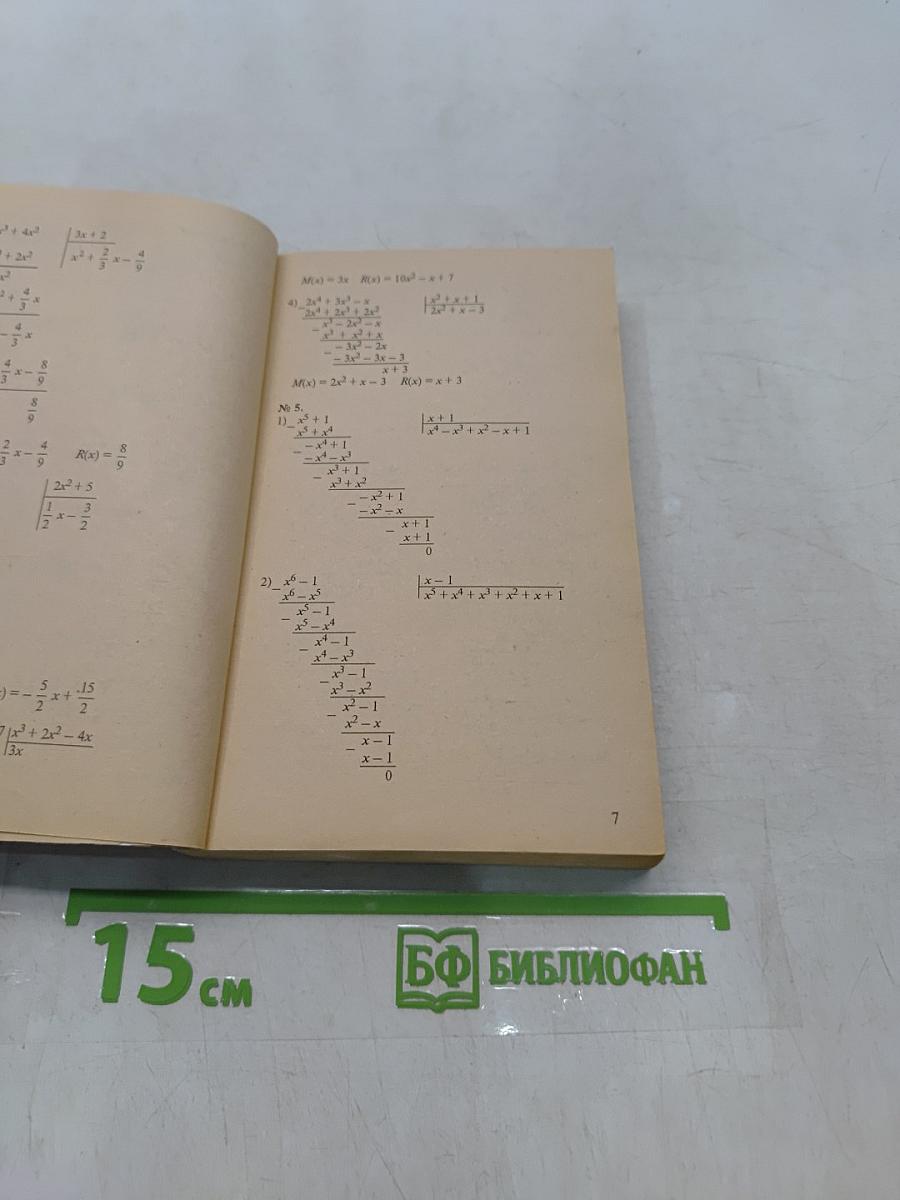 Решебник. Выполненные задания и упражнения по алгебре. 9 класс