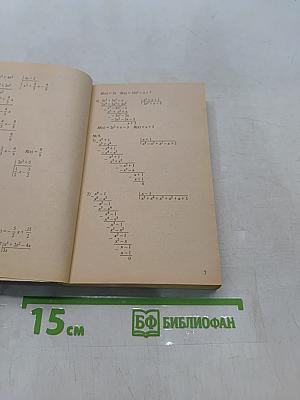 Решебник. Выполненные задания и упражнения по алгебре. 9 класс