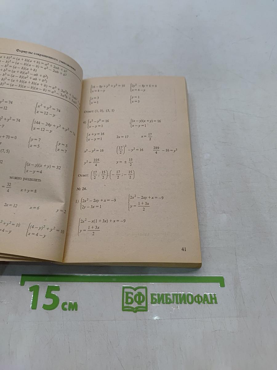 Решебник. Выполненные задания и упражнения по алгебре. 9 класс