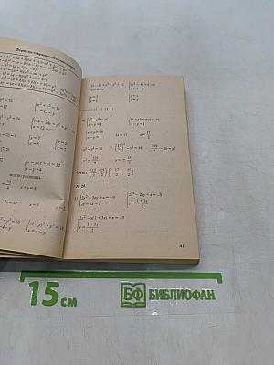 Решебник. Выполненные задания и упражнения по алгебре. 9 класс