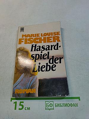 Hasardspiel der Liebe