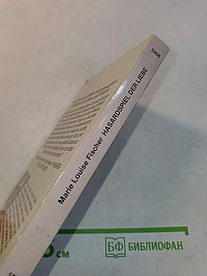 Hasardspiel der Liebe