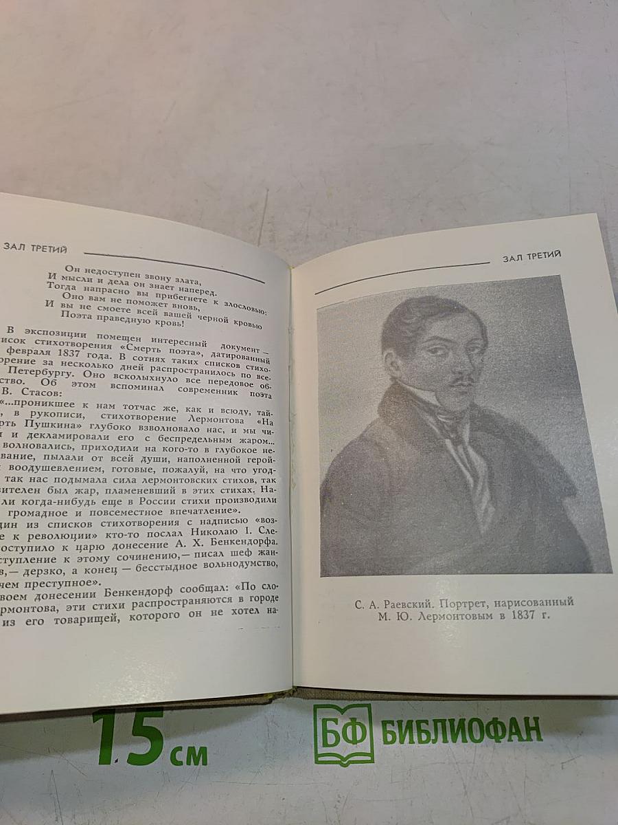 Домик Лермонтова