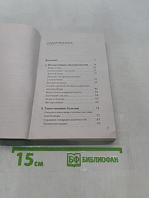 Безумная медицина