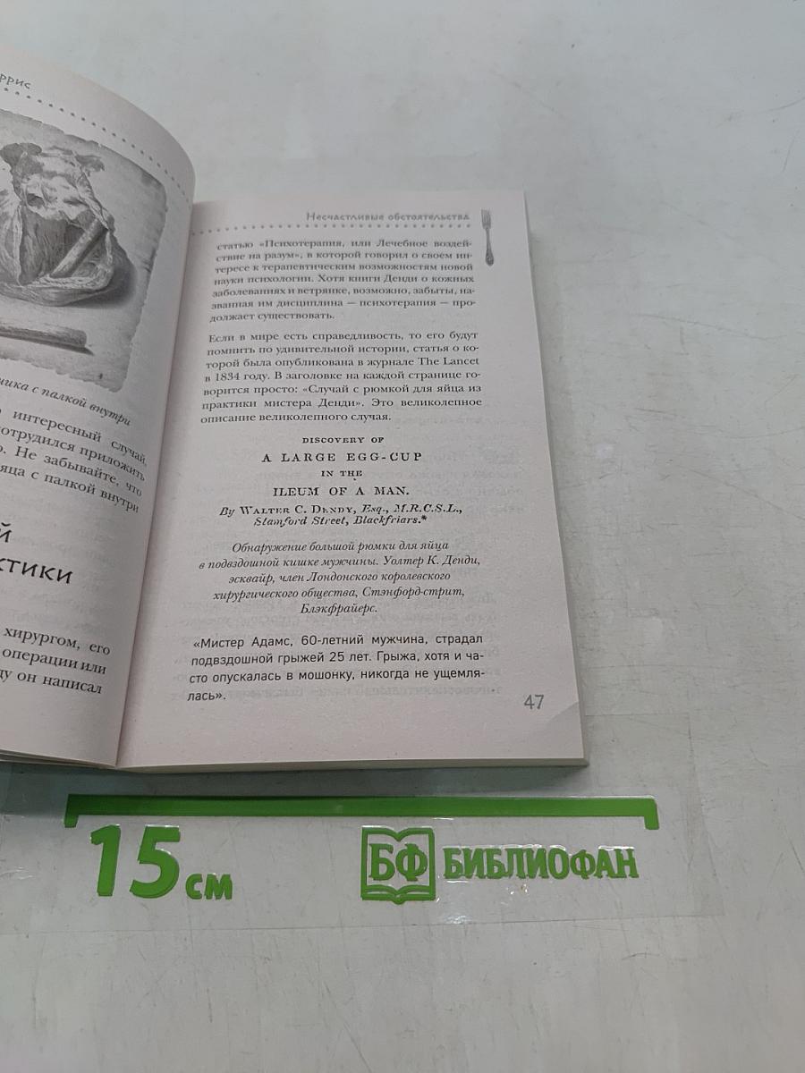 Безумная медицина
