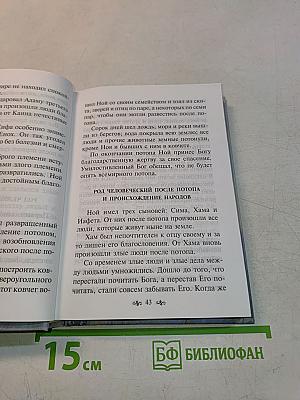 Азы православной веры