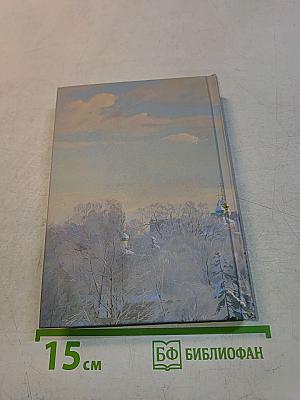 Азы православной веры