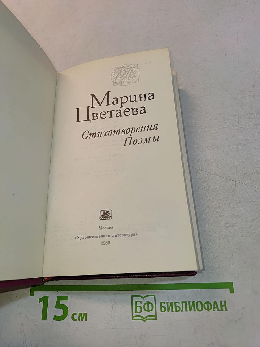 Стихотворения. Поэмы