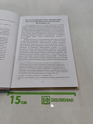 Симулякры и симуляция