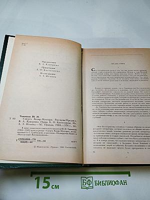 Смерть Вазир-Мухтара. Рассказы