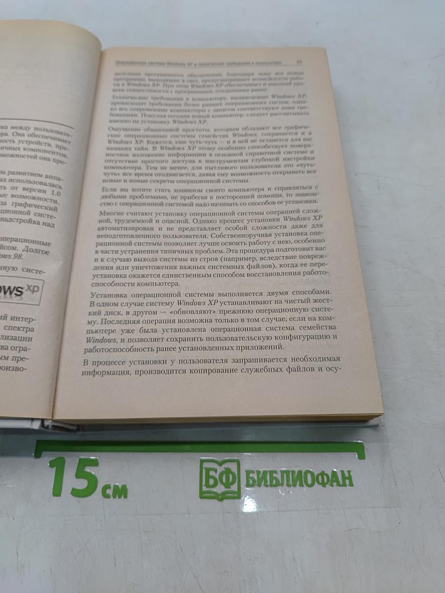 Windows XP. Полный справочник в вопросах и ответах
