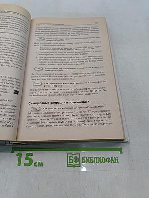 Windows XP. Полный справочник в вопросах и ответах