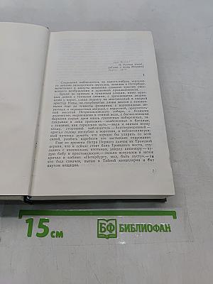 Хождение по мукам. Трилогия. Книга первая и вторая. Сестры. Восемнадцатый год