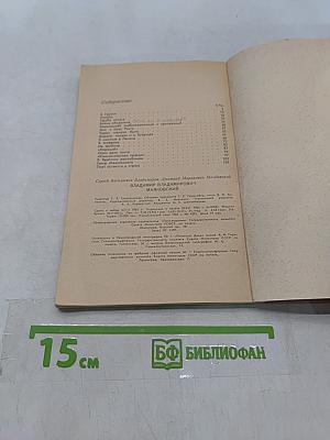 В. Маяковский. Биография писателя