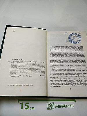 Ледяной смех