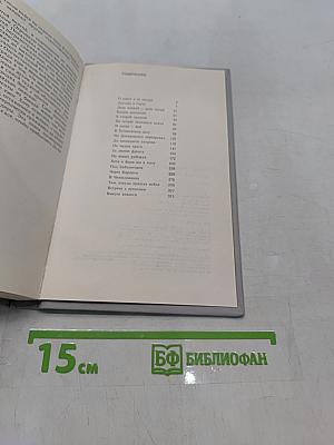 Через всю войну