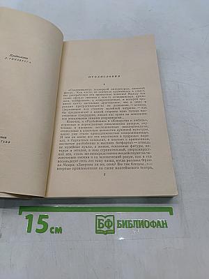 Разбойники. Коварство и любовь
