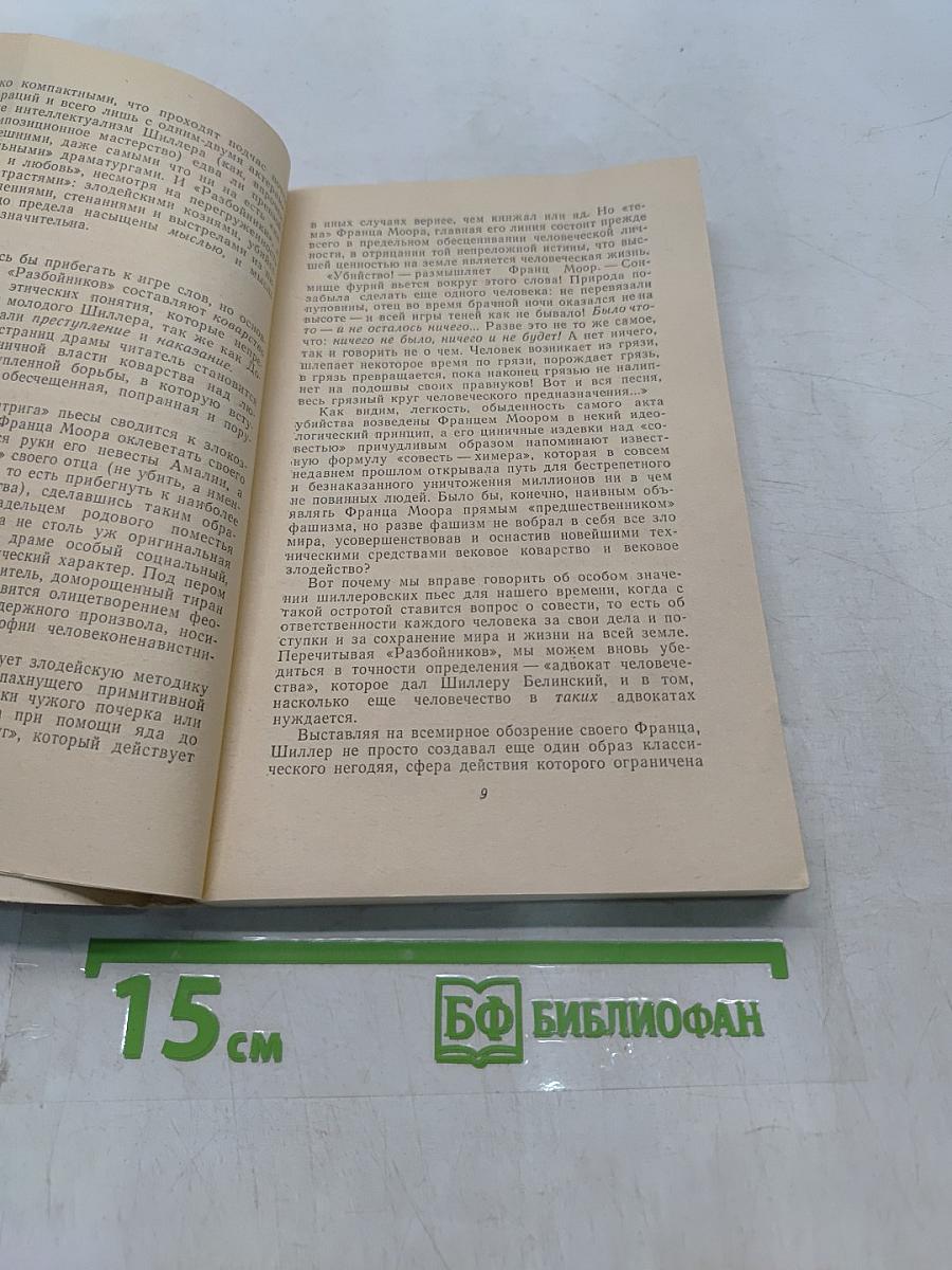 Разбойники. Коварство и любовь