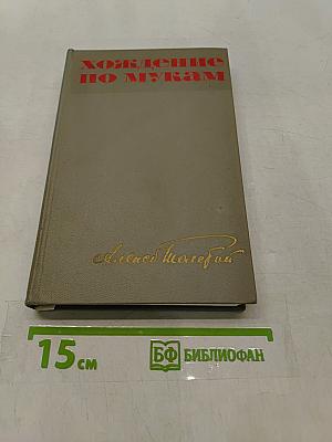 Хождение по мукам. Книга третья. Хмурое утро