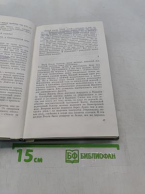 Хождение по мукам. Книга третья. Хмурое утро