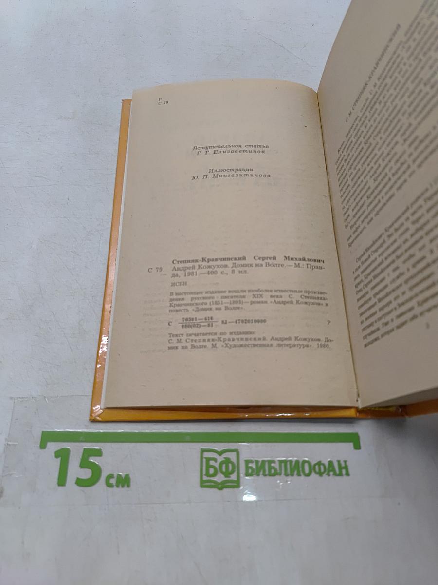 Домик на Волге