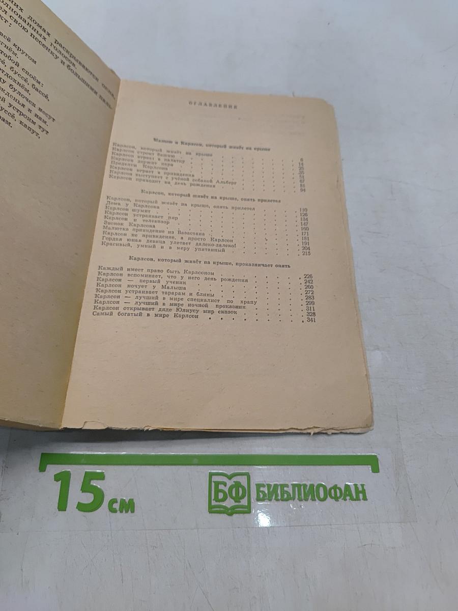 Три повести о Малыше и Карлсоне