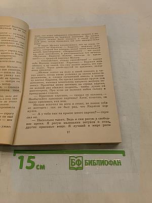 Три повести о Малыше и Карлсоне