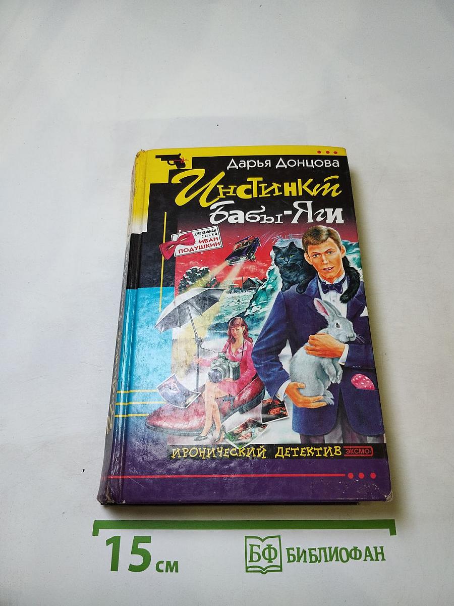 Инстинкт Бабы-Яги