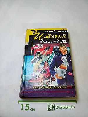 Инстинкт Бабы-Яги