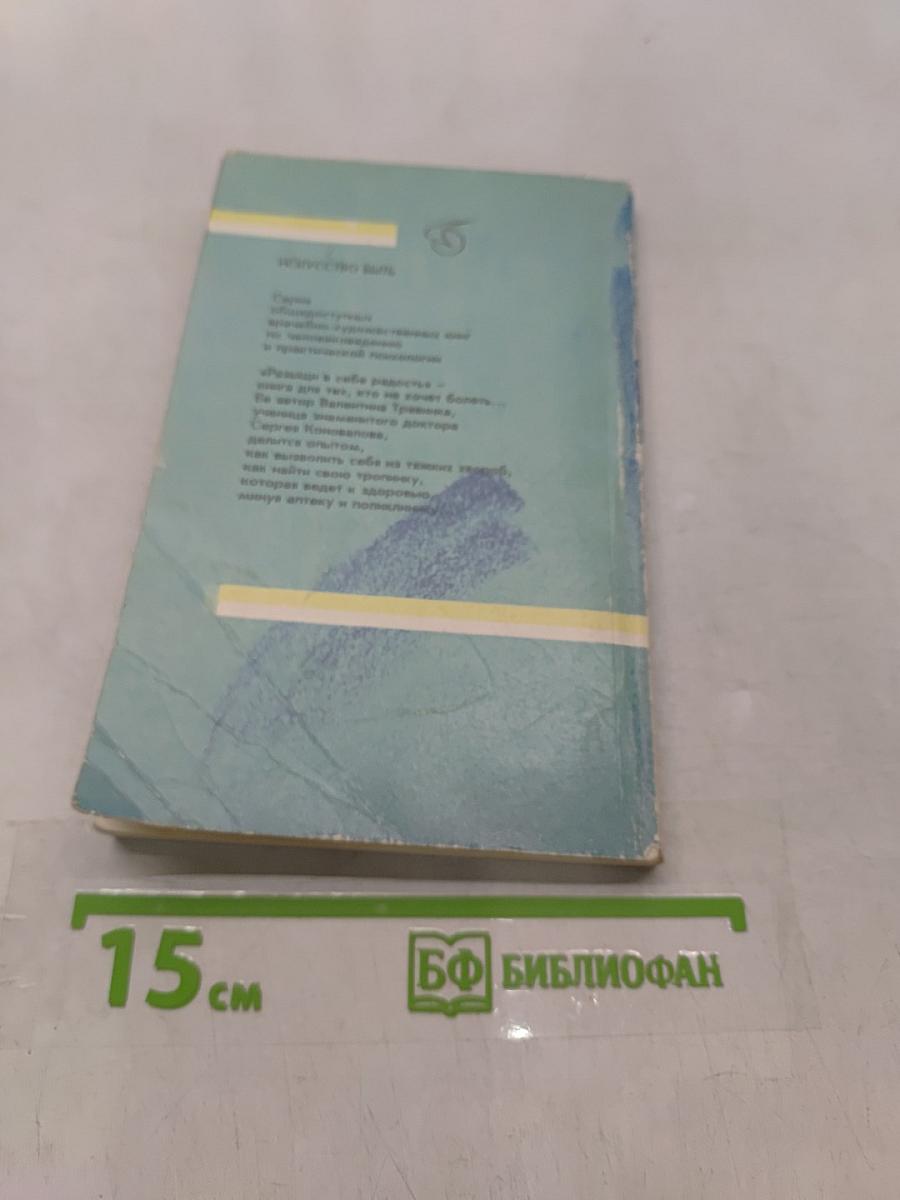 Разыщи в себе радость