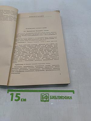 Пособие по русскому языку для поступающих в вузы