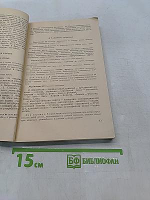 Пособие по русскому языку для поступающих в вузы