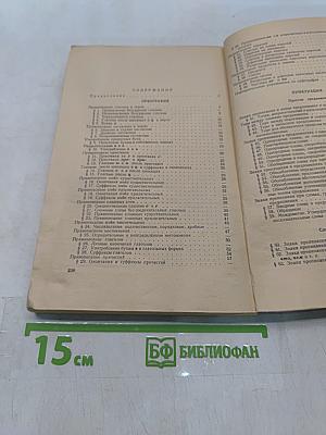 Пособие по русскому языку для поступающих в вузы